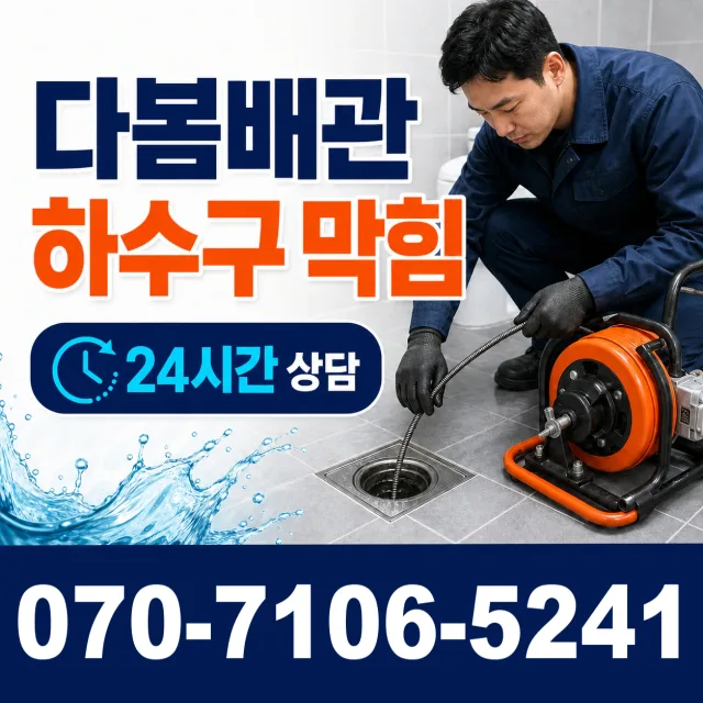 정읍시 용계동 바닥누수 상담 이미지 2