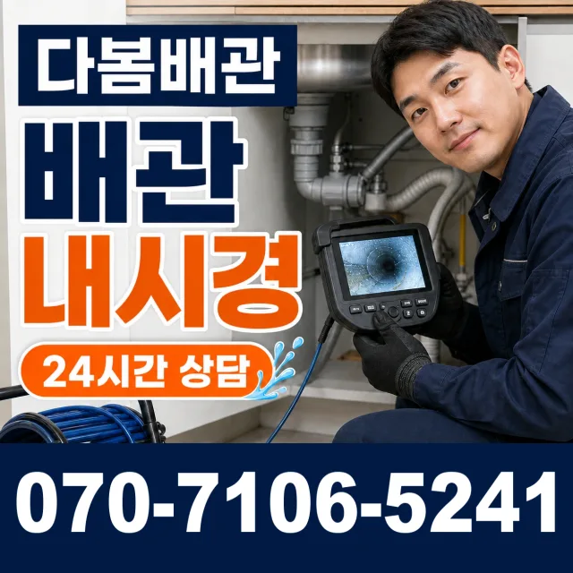 정읍시 용계동 바닥누수 상담 이미지 3