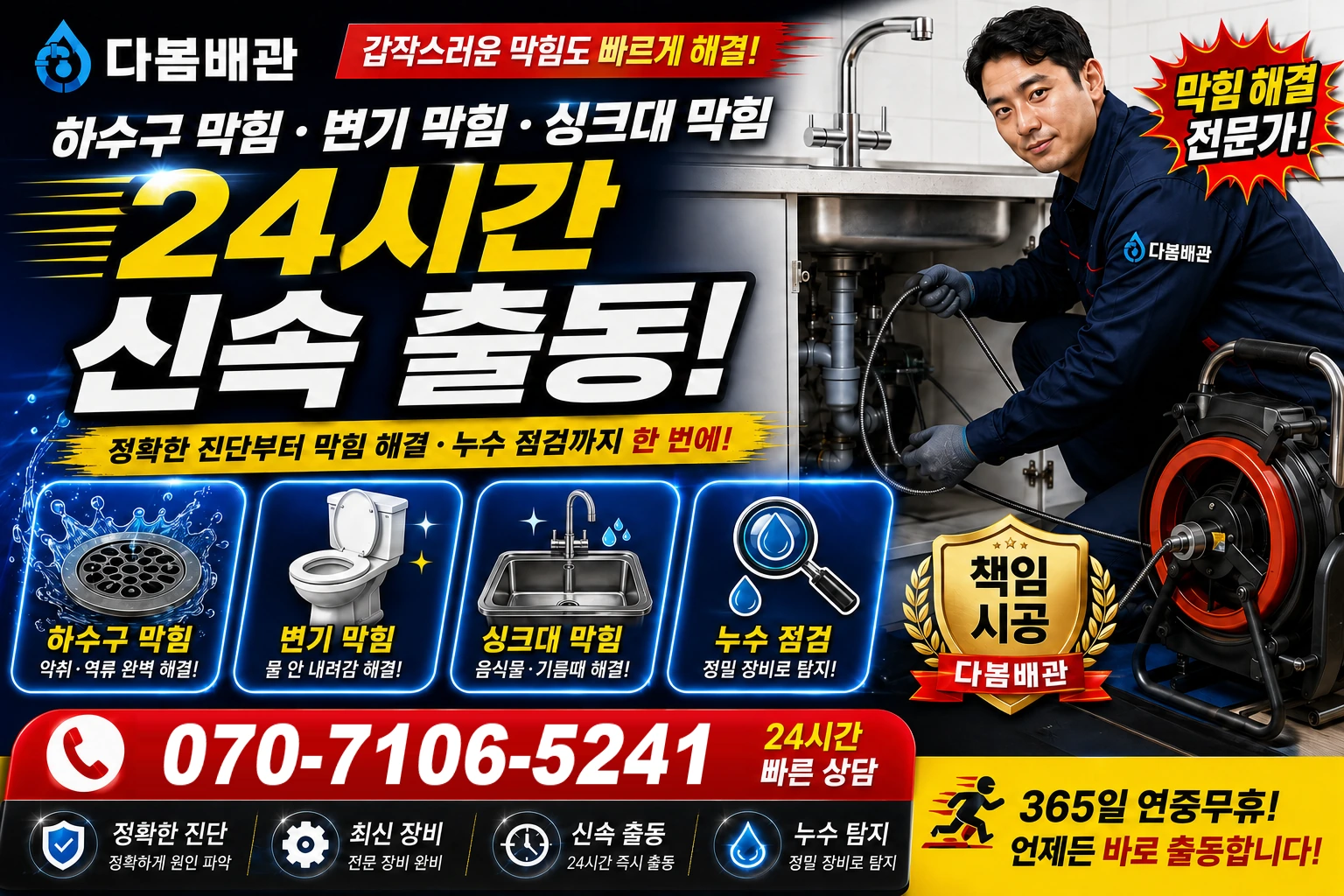 용계동 하수구 막힘 변기 막힘 싱크대 막힘 24시간 신속 출동